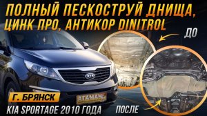 Пескоструй Kia Sportage 2010 года