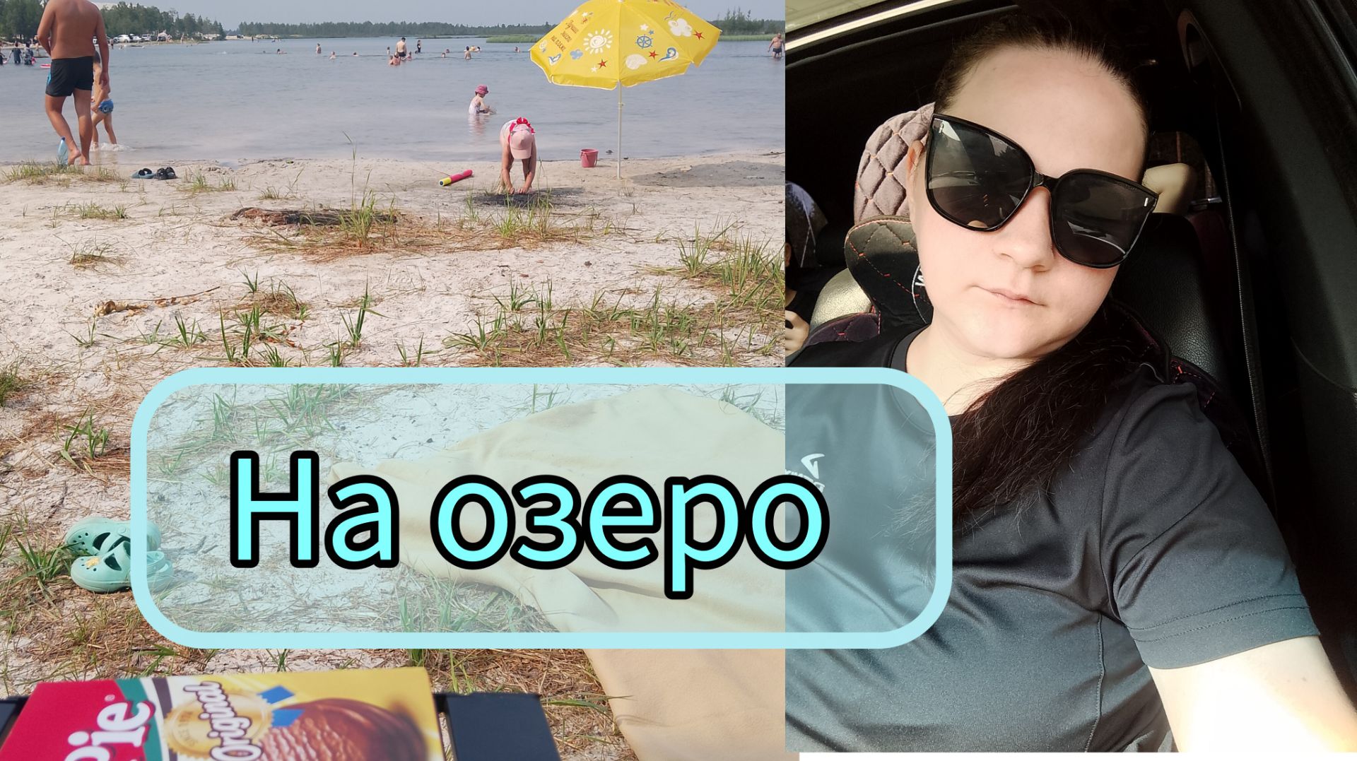 Белое озеро Влог смотреть онлайн