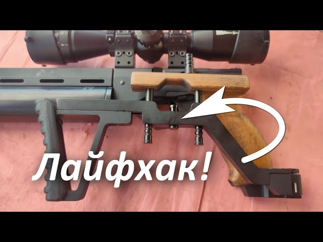 Как перевернуть фиксатор щеки приклада Корсар