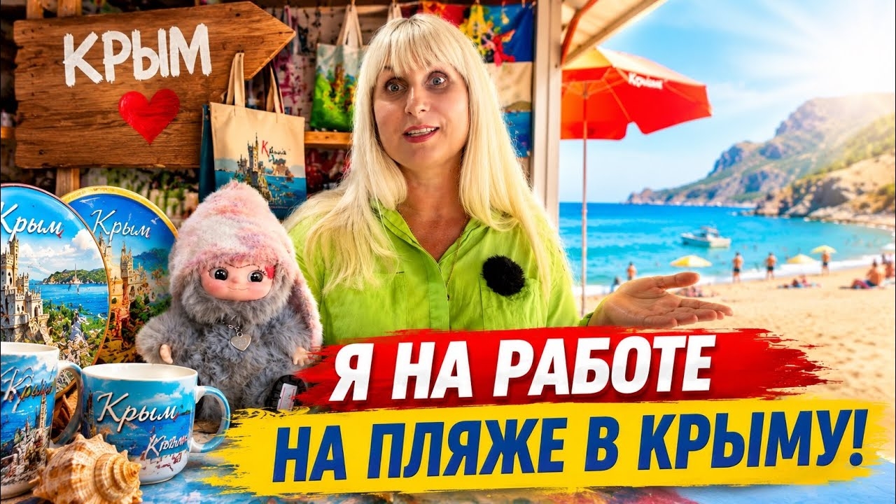 28.06.26 . Я на РАБОТЕ. Крым Черноморское. Пляж 🏖️ смотреть онлайн
