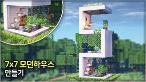 🏠 7х7 создать небольшой современный дом 🏚️. ⛏️Гайд по Постройке