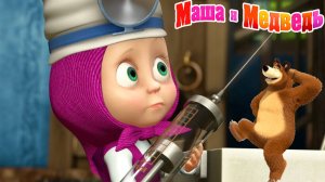 Маша и Медведь Мультфильм | Мультик Маша и Медведь для малышей | Маша и Медведь Смотреть игры