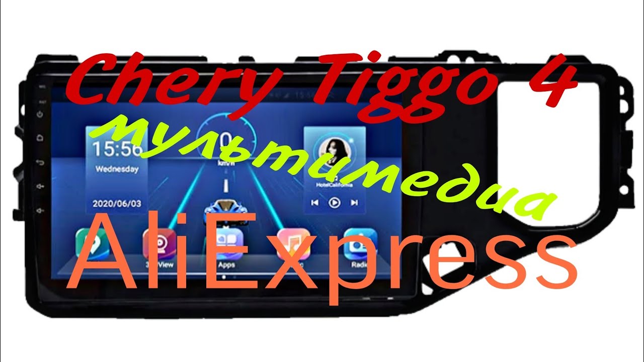 Тигго 4 мультимедиа с AliExpress ставим задние динамики с проставками смотреть онлайн