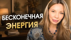 Как никогда не уставать? Простой, но глубокий метод