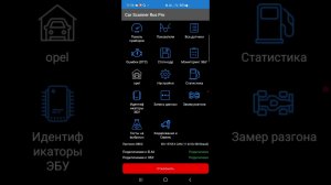 Car Scanner.  Небольшой обзор хорошей и доступной каждому диагностической программы.