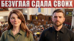 ЮРИСТ:ПАУКИ В БАНКИ ОТГРЫЗАЮТ КОНЕЧНОСТИ ДРУГ ДРУГУ.Зеленского сдают свои! РАДА ПРОТИВ ЗЕ👺