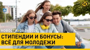 Большая командировка Лукашенко по Азии / День молодежи и студенчества / Аномальная жара в Беларуси
