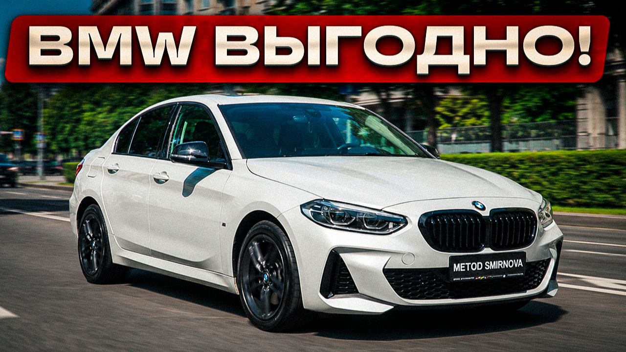 Самая ВЫГОДНАЯ BMW в 2026 году