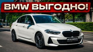 Самая ВЫГОДНАЯ BMW в 2026 году
