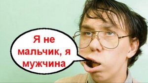 Я не мальчик _ Мошенники звонят по телефону