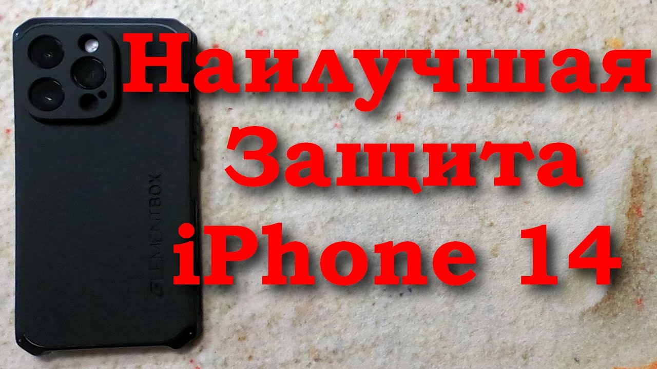 Element Box Бронированный Чехол Бампер Iphone 14 | Распаковка Отзыв Обзор Посылка из Китая смотреть онлайн
