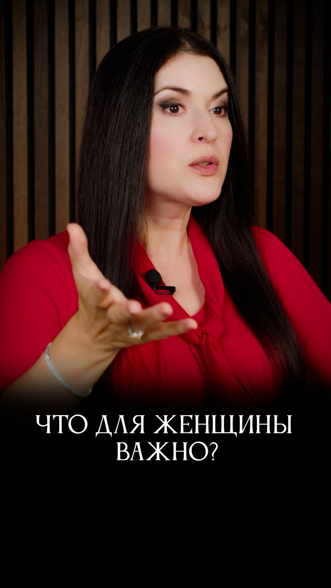 Что для женщины важно в современном мире #адакондэ