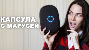 Капсула от Mail.ru Group - умная колонка с Марусей. Стоит ли купить? Обзор, тест
