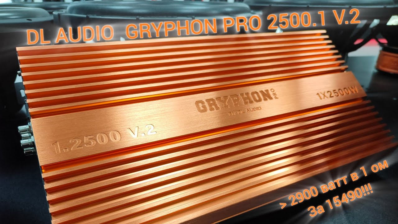 ОТДАЛ 2900+ В 1 ОМ! ОБЗОР, ЗАМЕР, ТЕСТ УСИЛИТЕЛЯ В СИСТЕМЕ DL AUDIO GRYPHON PRO 2500.1 V.2 смотреть онлайн