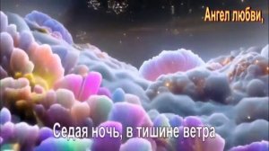 Седая ночь, в тишине ветра
