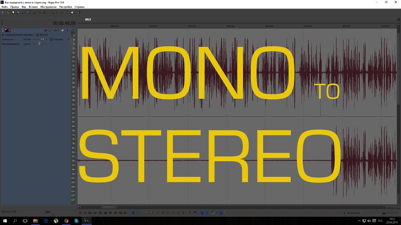 Как переделать звук с моно в стерео (How to convert audio from mono to stereo) смотреть онлайн
