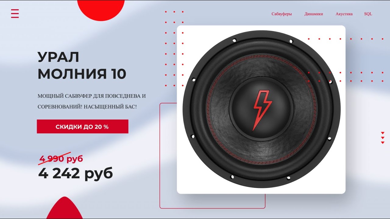 САБВУФЕР УРАЛ МОЛНИЯ 10 💥 ХИТ продаж! Лучшая замена штатнки Ural Молния 10! смотреть онлайн