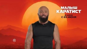 Малыш-каратист   12+ обращение от Маги Исмаилова