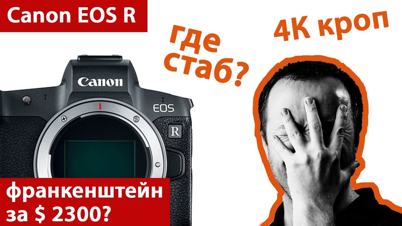 Обзор Canon EOS R. Успех или фиаско? смотреть онлайн