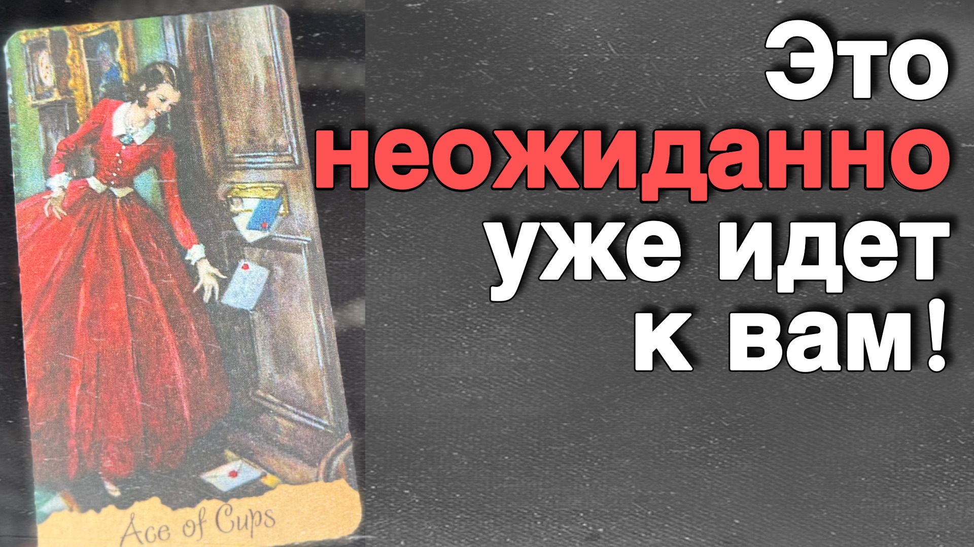‼️ Самое ВАЖНОЕ еще Впереди❗️Что Готовит Вам Судьба... 🌻💛♣️ с Ниной смотреть онлайн