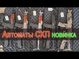 Охолощённый автомат Калашникова АКС-74У АКСУ СХП, КАЛАШНИКОВ АКС-74 СХ под холостой патрон. + AR-15