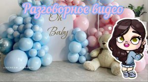 Разговорное видео