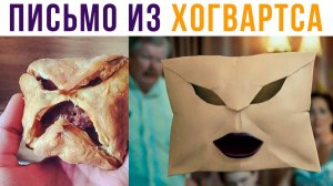 Письмо из Хогвартса) Гарри Поттер приколы