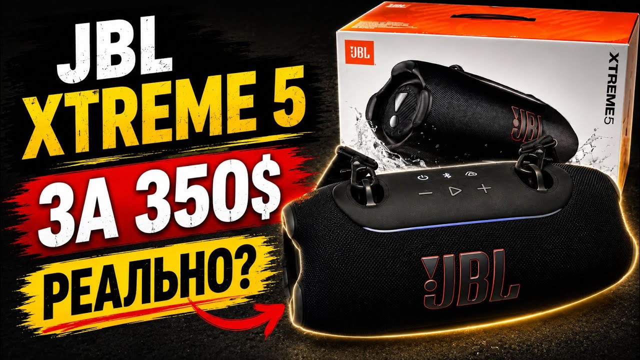 Распаковка JBL Xtreme 5: купил в Китае за $350 смотреть онлайн