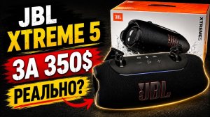 Распаковка JBL Xtreme 5: купил в Китае за $350