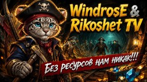 Windrose/ Идём за ресурсами/ СТРИМ/