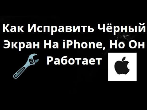 Как Исправить Чёрный Экран На iPhone, Но Он Работает — Полный Гайд смотреть онлайн