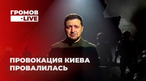 «Ретрансляторы в Беларуси» —  угроза, которую Зеленский сам придумал и сам её победил. Громов.LIVE