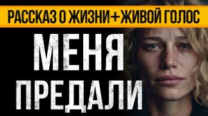 ШОКИРУЮЩИЙ Рассказ О Жизни Вас Потрясет! Аудио Рассказы СЛУШАТЬ БЕСПЛАТНО От Альбины НУРИ.