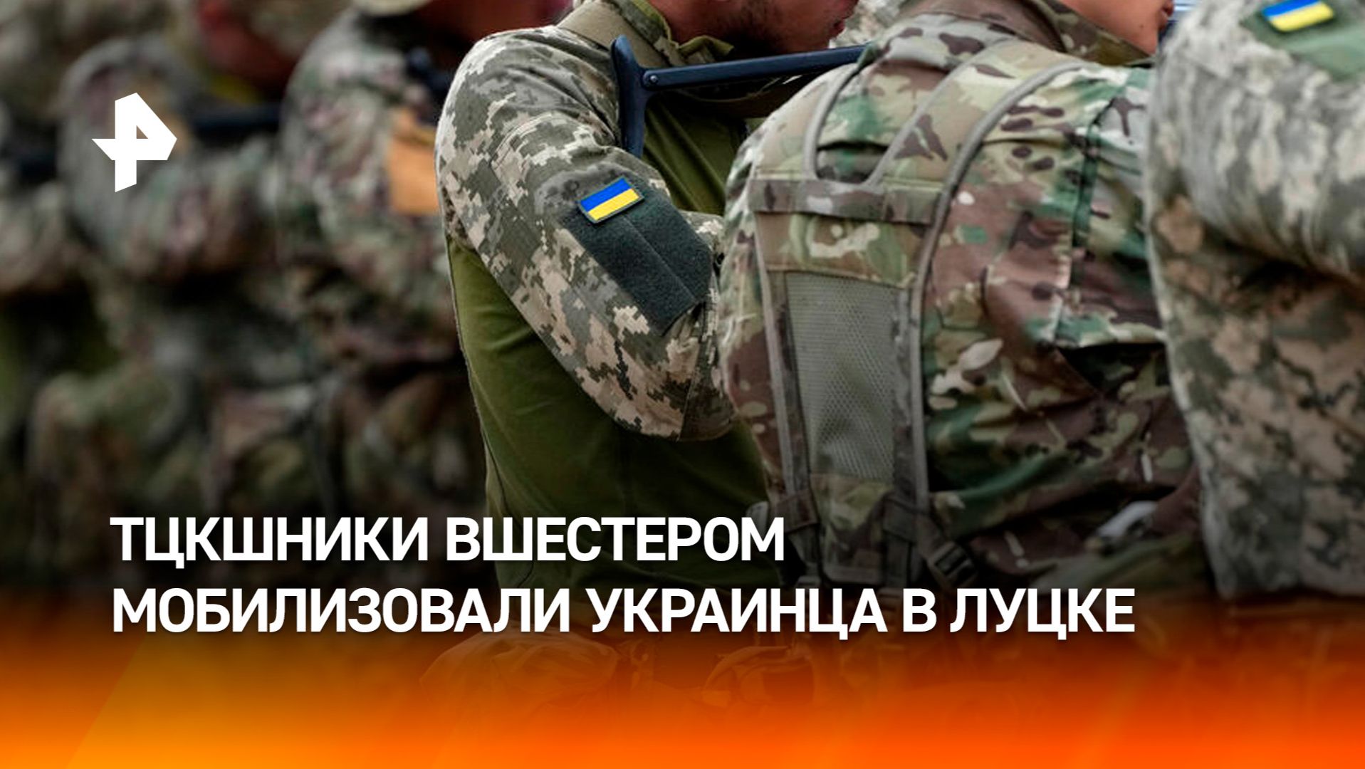 Сотрудники ТЦК вшестером затолкали мужчину в автобус смотреть онлайн