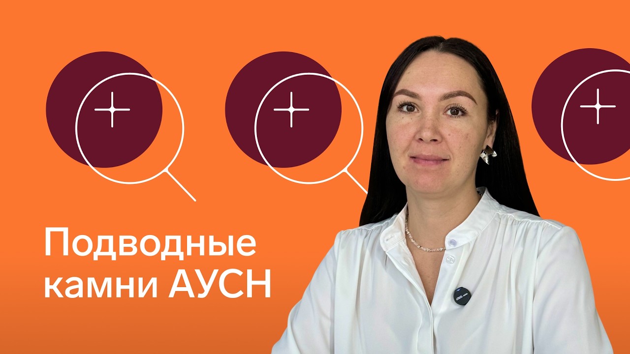 АУСН в 2026 году: что нужно контролировать, чтобы не потерять право на режим