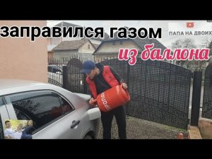Узнай ,как заправить авто из бытового баллона
#автоштучки