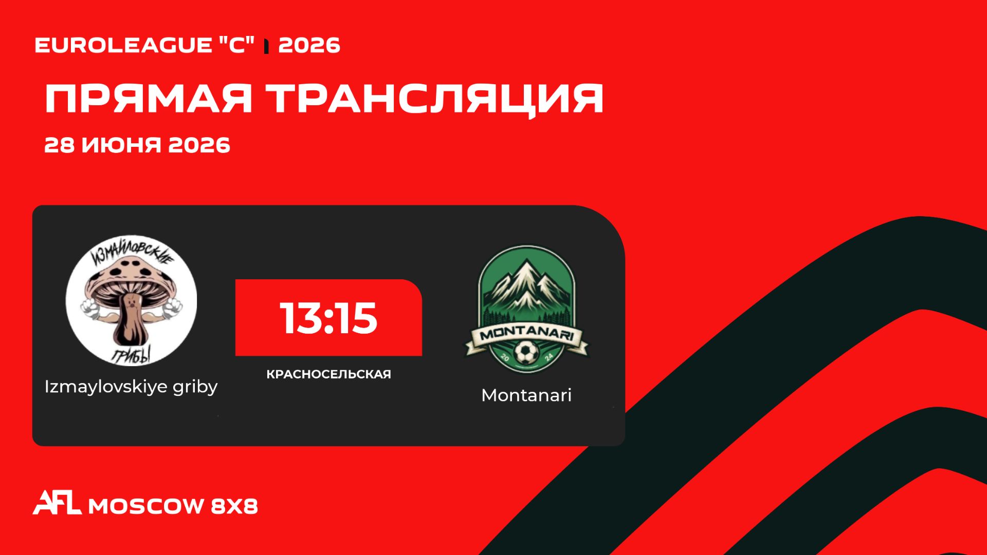 AFL26. Euroleague "C". Day 7. Izmaylovskiye griby - Montanari смотреть онлайн