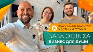 Из Сургута в АДЫГЕЮ на ПМЖ. Купили ЗЕМЛЮ, построили БАЗУ ОТДЫХА. Инвест ПРОЕКТ под ключ!