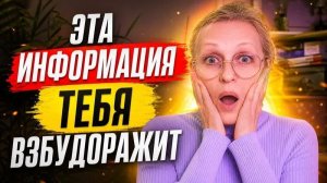 ЭТУ ИНФОРМАЦИЮ НЕЛЬЗЯ ИГНОРИРОВАТЬ