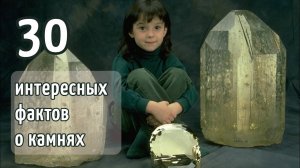 30 интересных фактов о драгоценных камнях