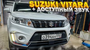 Доступная аудиосистема в авто Suzuki Vitara / Сузуки Витара . Автозвук по штатным местам + сабвуфер