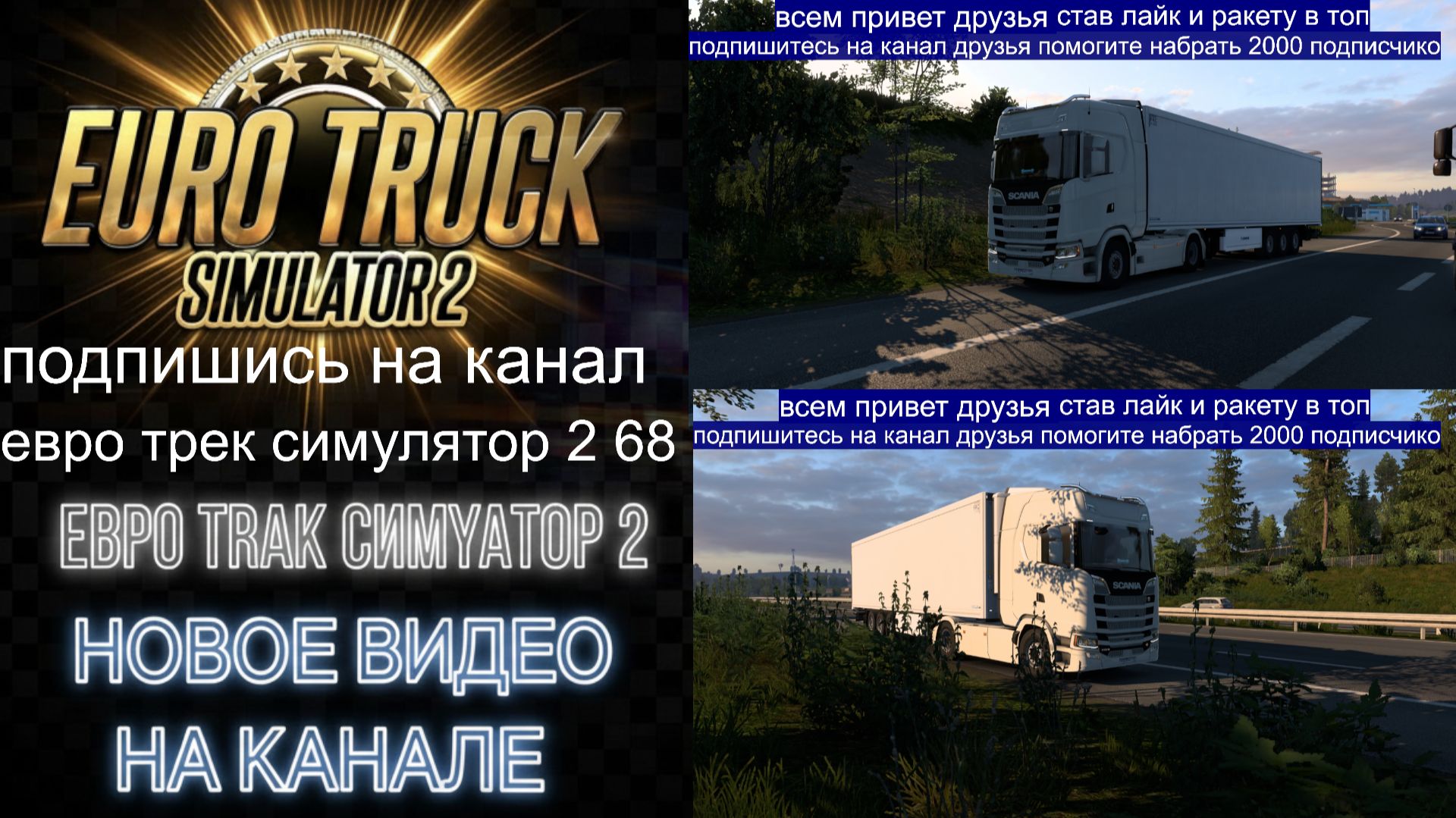 ЕВРО ТРАК СИМУЛЯТОР 2 смотреть онлайн