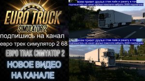 ЕВРО ТРАК СИМУЛЯТОР 2