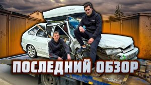 Автозвук в ВАЗ 2114 за 600К | Прощальный обзор проекта