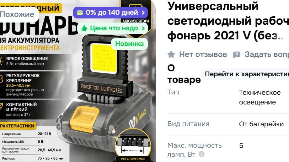 Универсальный светодиодный фонарь.