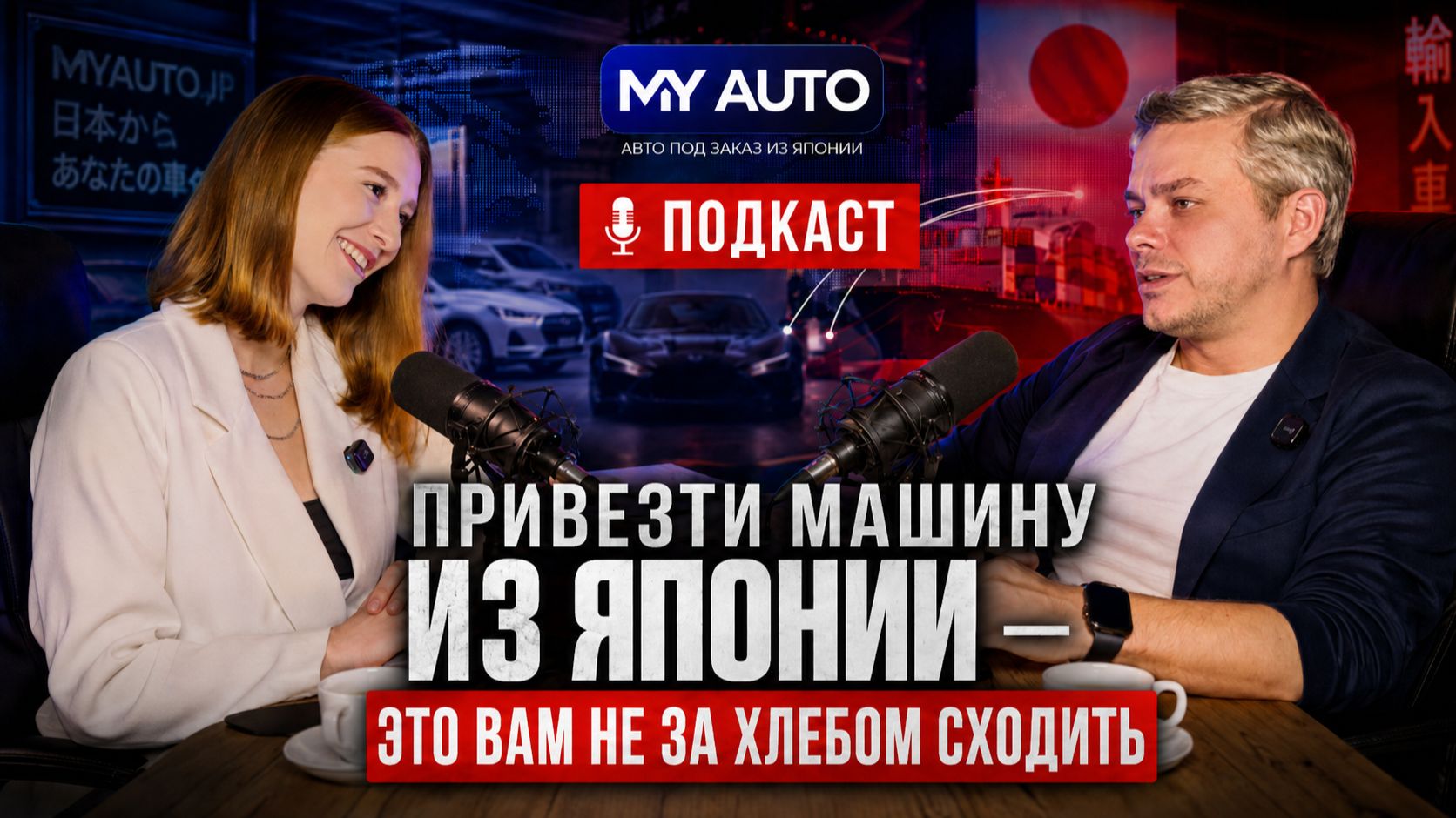 КАК МЫ ПРИВОЗИМ МАШИНЫ ИЗ ЯПОНИИ: Этапы покупки авто под заказ | Воскресный вечер смотреть онлайн