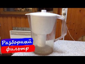 Разборный картридж фильтра «Барьер»