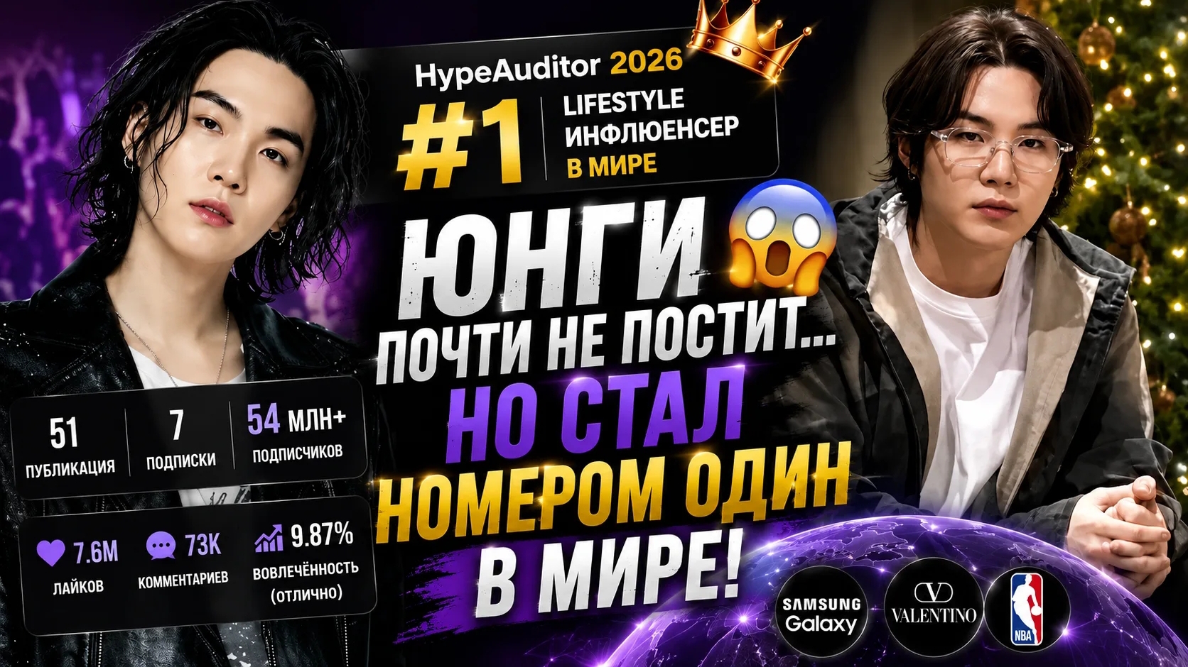🔥Юнги признали самым влиятельным lifestyle-инфлюенсером в мире! Даже его молчание сильнее рекламы! смотреть онлайн