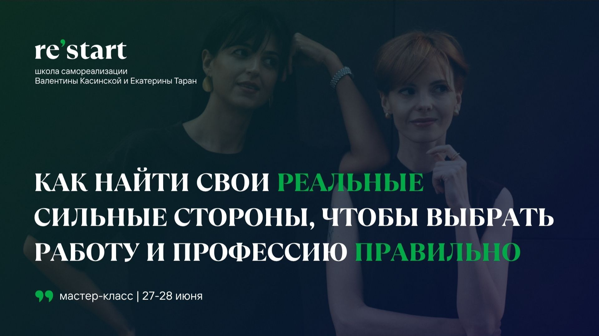 Мастер-класс 