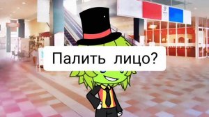 палить?